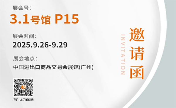 樺加沙已走  廣州CMEF我們來啦  健奧科技，在3.1P15展位恭候您的蒞臨